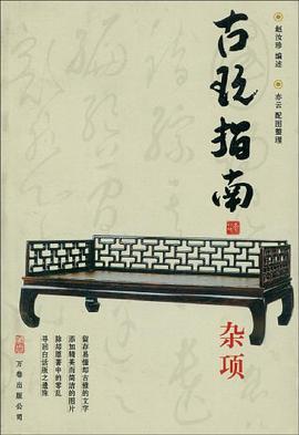 古玩指南 pdf epub mobi 电子书 下载