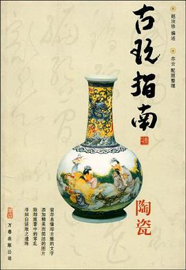 古玩指南