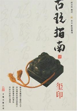 古玩指南 pdf epub mobi 电子书 下载