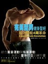 完美型男健身聖經 pdf epub mobi 電子書 下載