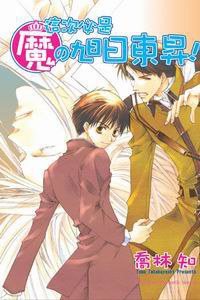 魔05-這次必是魔の旭日東升！ pdf epub mobi 下載