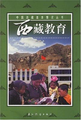 西藏教育 pdf epub mobi 电子书 下载