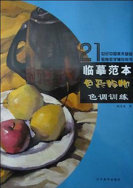 临摹范本 pdf epub mobi 电子书 下载