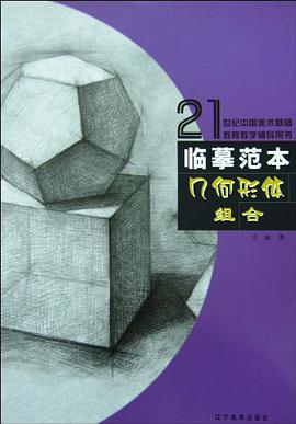 临摹范本 pdf epub mobi 电子书 下载