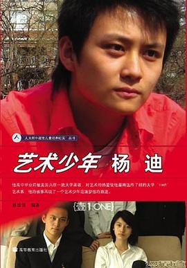 艺术少年杨迪 pdf epub mobi 电子书 下载