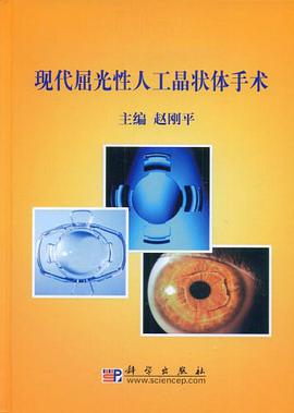 现代屈光性人工晶状体手术 pdf epub mobi 电子书 下载