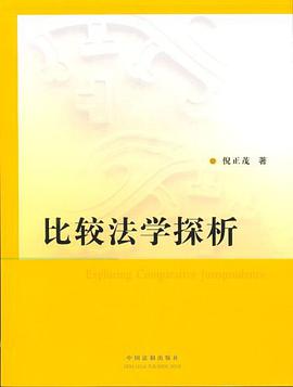比较法学探析 pdf epub mobi 电子书 下载