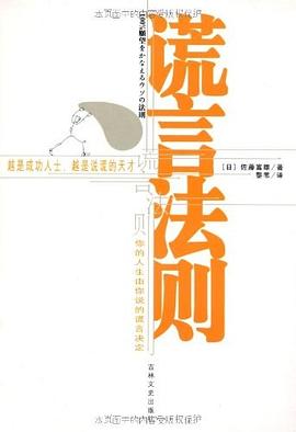 谎言法则 pdf epub mobi 电子书 下载