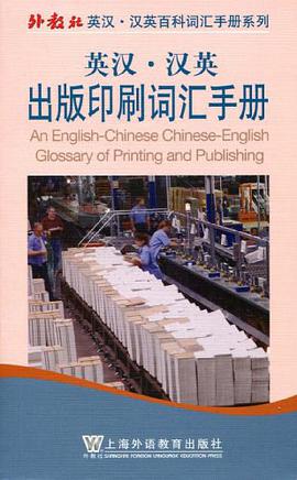 英汉·汉英出版印刷词汇手册 pdf epub mobi 电子书 下载