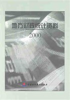 地方财政统计资料 2000 pdf epub mobi 电子书 下载