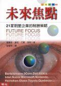 未来焦點 pdf epub mobi 电子书 下载