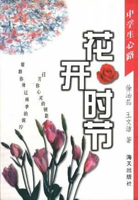 中学生心路－－花开时节 pdf epub mobi 电子书 下载
