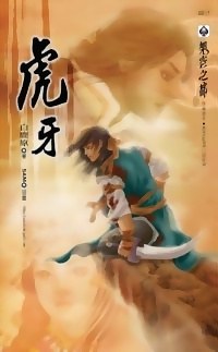 虎牙 pdf epub mobi 電子書 下載