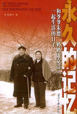 永久的记忆 pdf epub mobi 电子书 下载