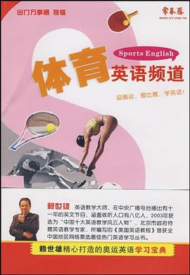 体育英语频道 pdf epub mobi 电子书 下载