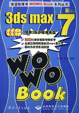 3ds max7WOWO Book pdf epub mobi 电子书 下载