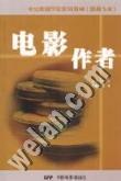 电影作者 pdf epub mobi 电子书 下载
