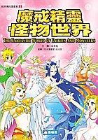 魔戒精靈怪物世界 pdf epub mobi 电子书 下载