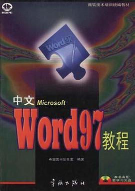 中文Word 2002教程 pdf epub mobi 电子书 下载
