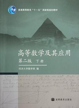 高等数学及其应用（下册） pdf epub mobi 下载