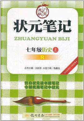七年级历史 pdf epub mobi 电子书 下载