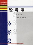 经济法 pdf epub mobi 电子书 下载