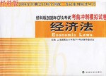 经济法 pdf epub mobi 电子书 下载