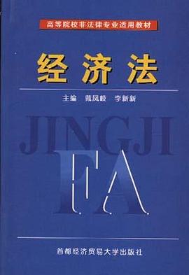 经济法 pdf epub mobi 电子书 下载