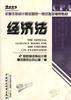 经济法 pdf epub mobi 电子书 下载