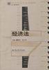 经济法 pdf epub mobi 电子书 下载
