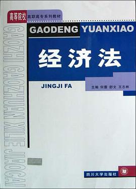 经济法 pdf epub mobi 电子书 下载