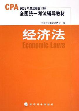 经济法 pdf epub mobi 电子书 下载