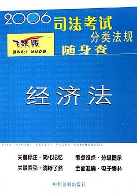 经济法 pdf epub mobi 电子书 下载