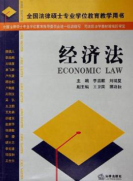 經濟法