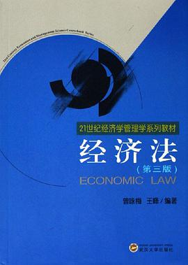 经济法 pdf epub mobi 电子书 下载