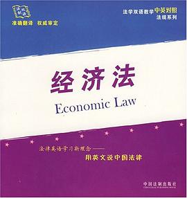 经济法 pdf epub mobi 电子书 下载