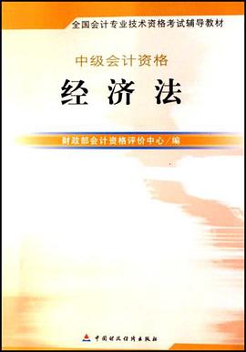 經濟法 pdf epub mobi 電子書 下載