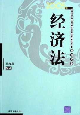 經濟法 pdf epub mobi 電子書 下載