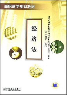 经济法 pdf epub mobi 电子书 下载