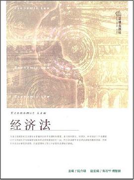 經濟法 pdf epub mobi 電子書 下載