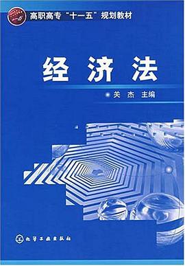 经济法 pdf epub mobi 电子书 下载