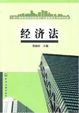 经济法 pdf epub mobi 下载