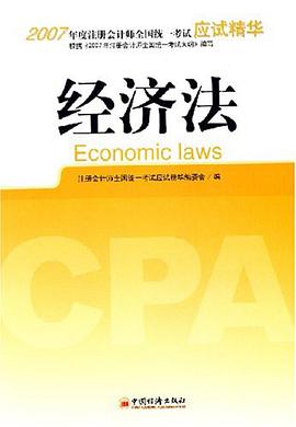 经济法 pdf epub mobi 电子书 下载