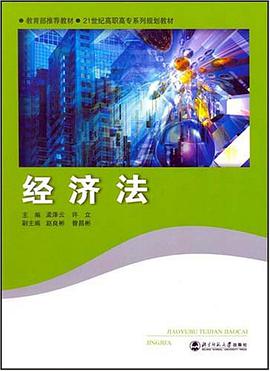 经济法 pdf epub mobi 电子书 下载