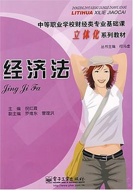經濟法 pdf epub mobi 電子書 下載