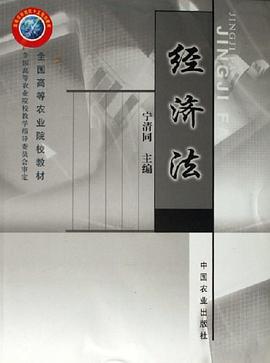 经济法 pdf epub mobi 电子书 下载