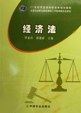 经济法 pdf epub mobi 电子书 下载