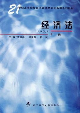 經濟法 pdf epub mobi 電子書 下載