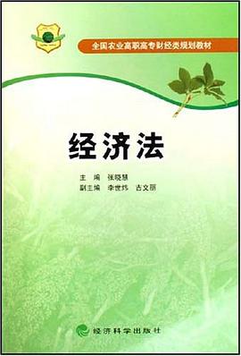 经济法 pdf epub mobi 电子书 下载