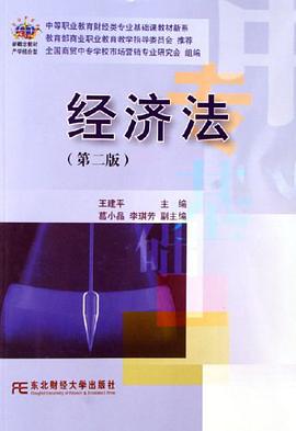 经济法 pdf epub mobi 电子书 下载